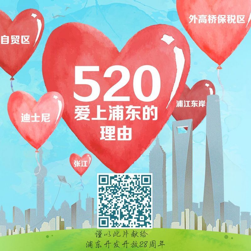 爱上浦东的理由