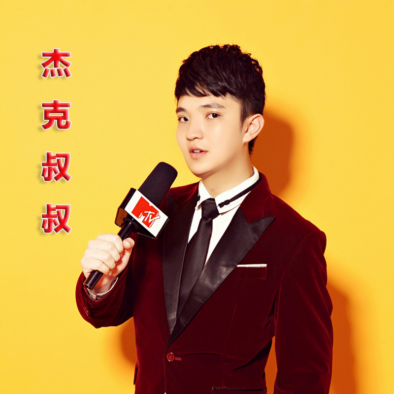 杰克叔叔有声绘本故事