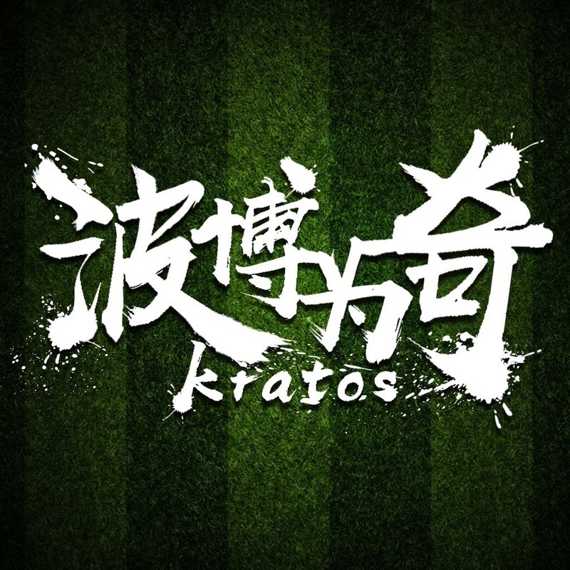 波博为奇