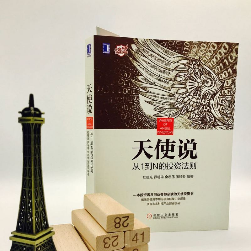 天使说—股权投资行业趋势全解析