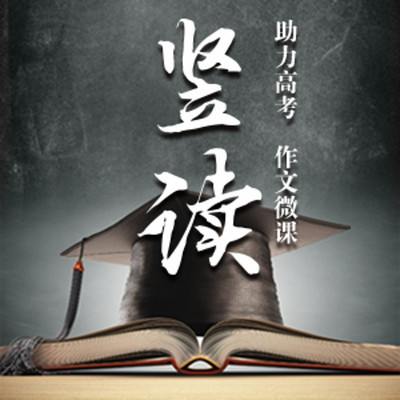 竖读 竖读