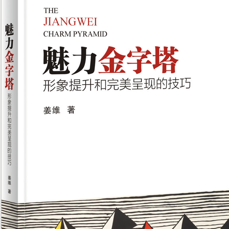 个人魅力通吃职场：快速提升个人魅力，是最好的竞争方式