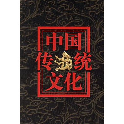 传承五千年传统文化