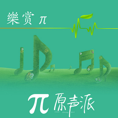 乐赏π