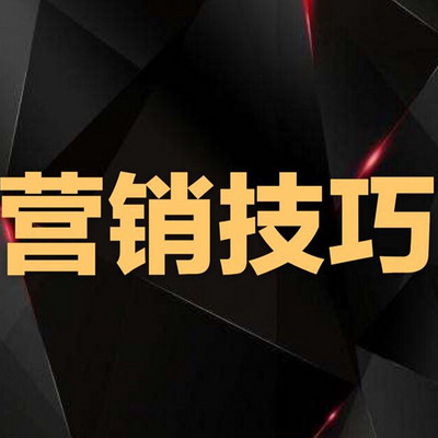 欣茹说微商：微营销微商技巧