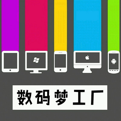 数码梦工厂 数码梦工厂