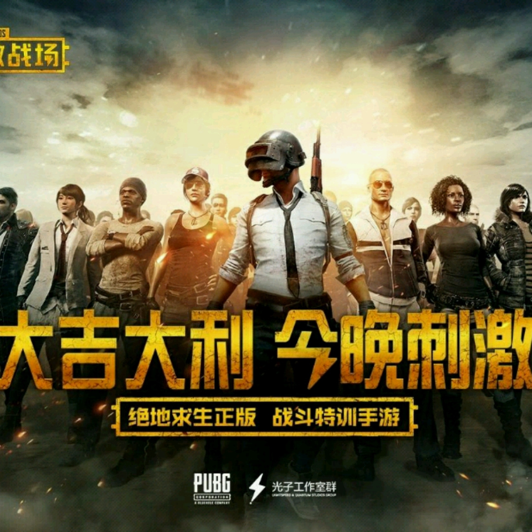 吃鸡吗