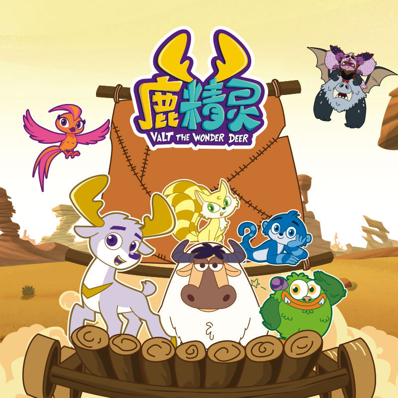 鹿精灵第一季