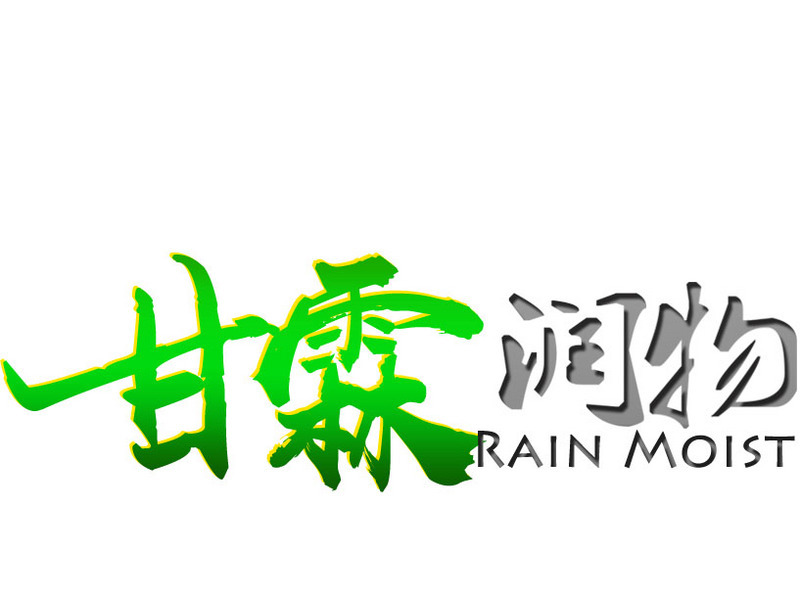 甘霖润物健康知识网络学院