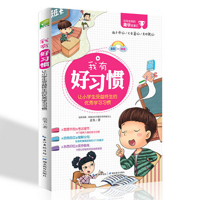 幼小衔接必读书《我有好习惯》