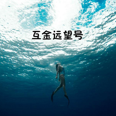 互金远望号 | 有三家A股上市公司背景的互金平台到底咋样? 互金远望号 | 有三家A股上市公司背景的互金平台到底咋样?