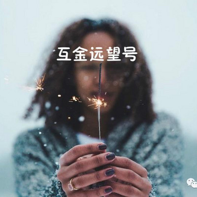 互金远望号 | 劫后逢生?节后逢雷! 互金远望号 | 劫后逢生?节后逢雷!