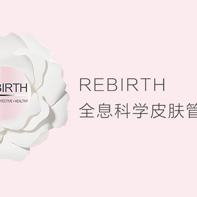 REBIRTH全息科学皮肤管理入门