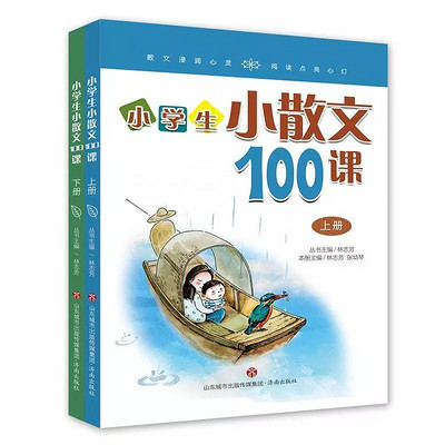 小散文100课