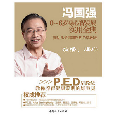 0到6岁婴幼儿身心智发展 0到6岁婴幼儿身心智发展