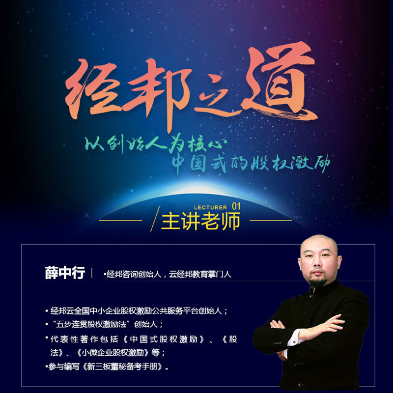 薛中行：经邦之道——以创始人为核心中国式的股权激励