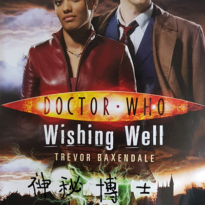 神秘博士 许愿井 学英语系列