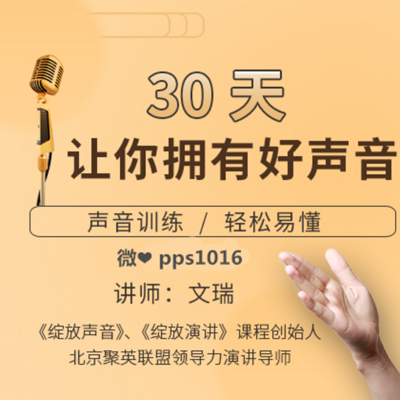 零基础练出好声音