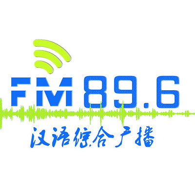 《开心现场秀》（FM89.6、FM102.4鄂尔多斯汉语综合广播）