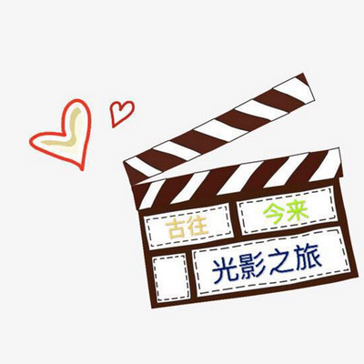 光影之旅 光影之旅