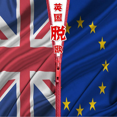 英国脱欧不仅是撕破了脸