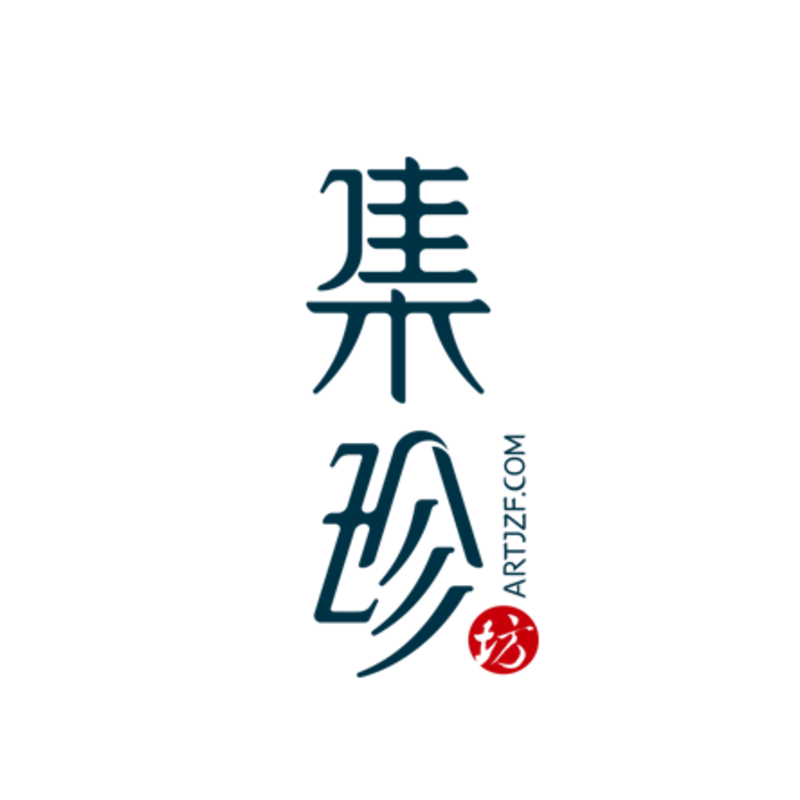集珍晨读
