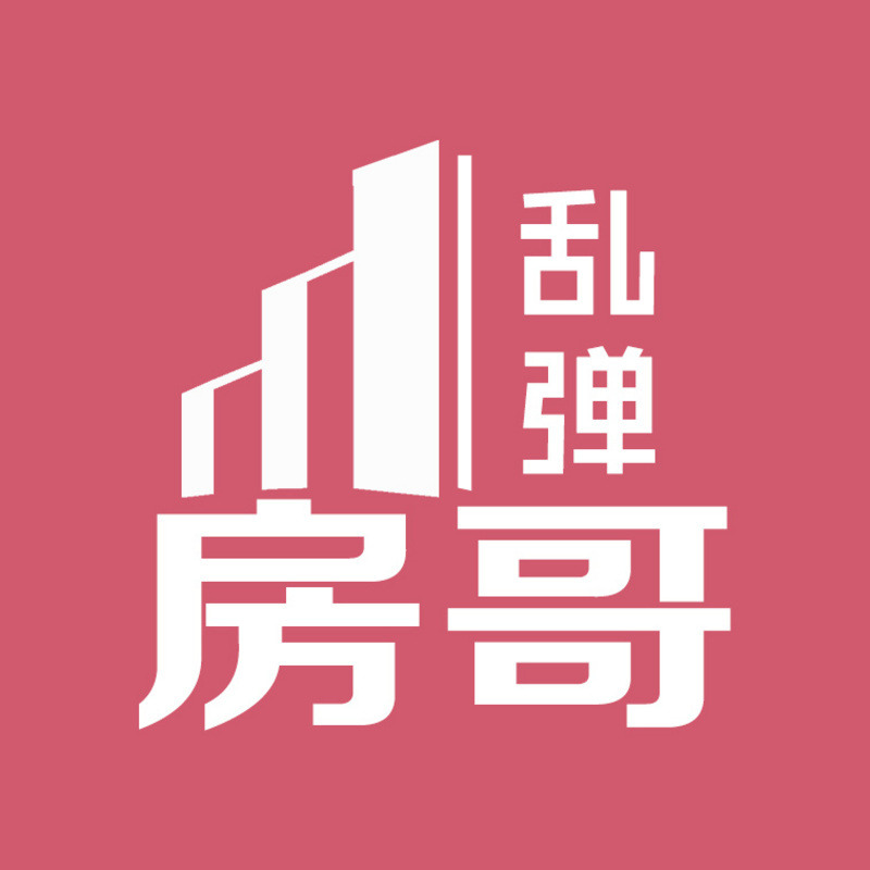 房哥乱弹 | 西安楼市脱口秀