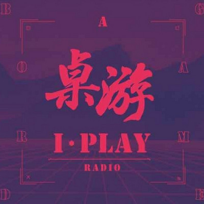 桌游iplay