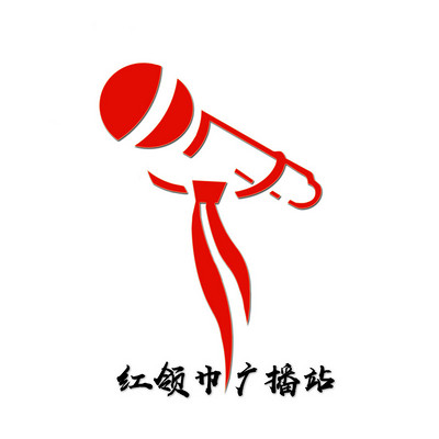 红领巾广播站logo设计图片