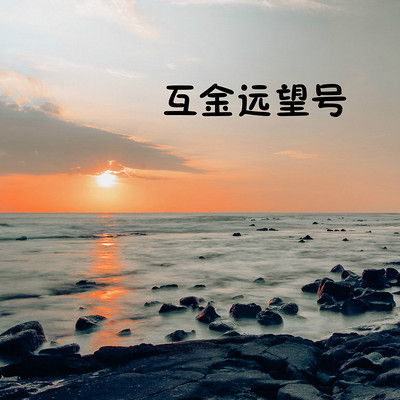 雷潮中的回响 雷潮中的回响