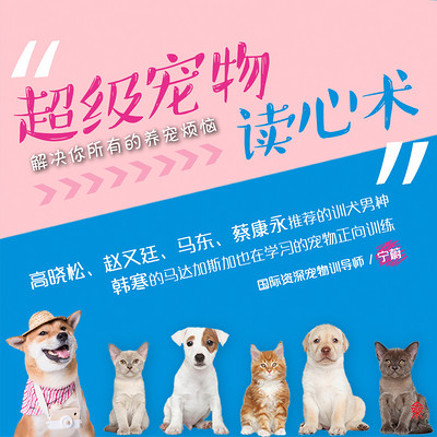 超级宠物读心术 超级宠物读心术