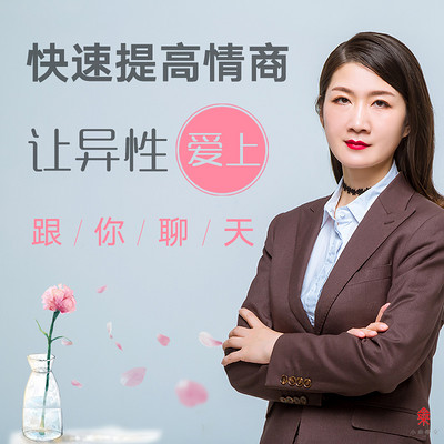 快速提高情商,让异性爱上跟你聊天 快速提高情商,让异性爱上跟你聊天