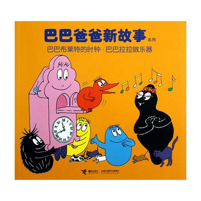 巴巴爸爸全集