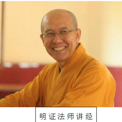 明证法师佛说盂兰盆经1