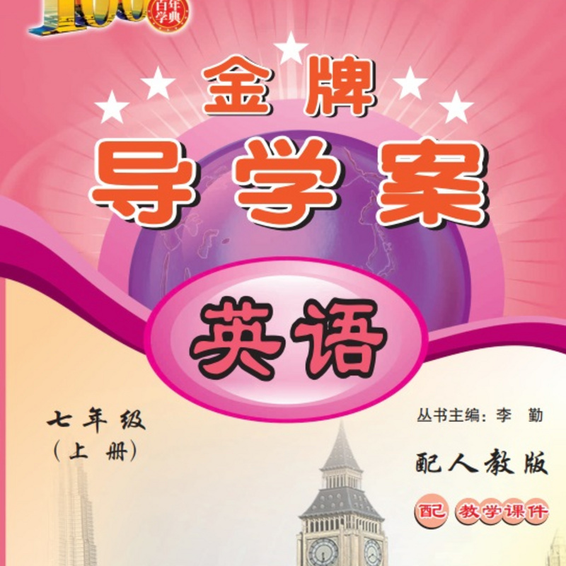 七年级英语上册——单元测试