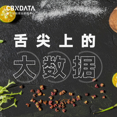 舌尖上的大数据