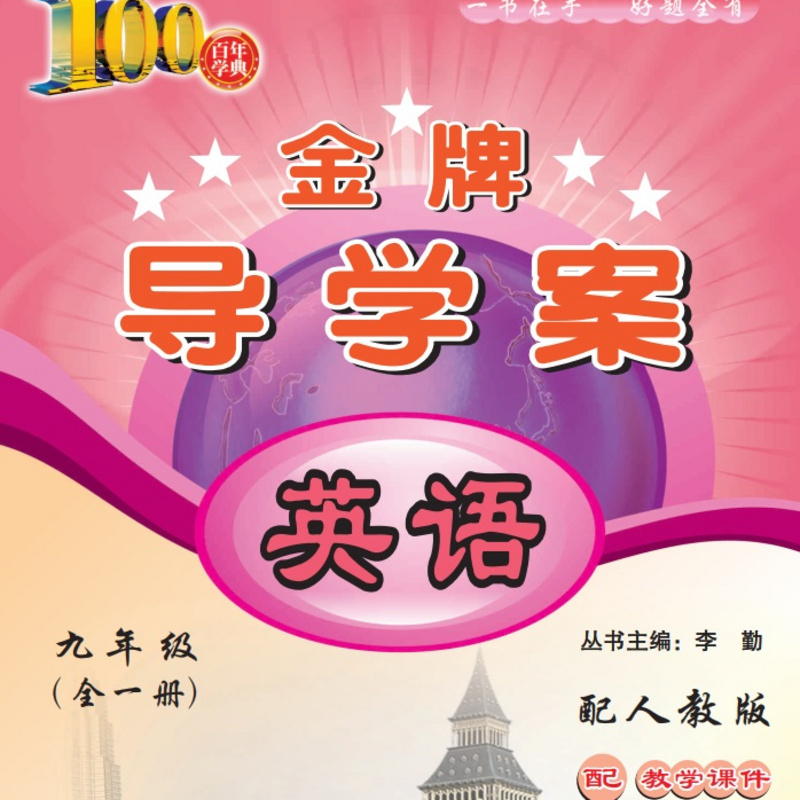 九年级英语全一册——单元测试