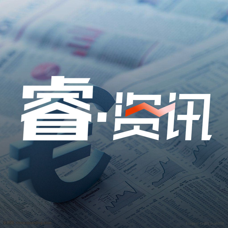睿资讯
