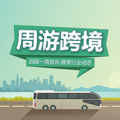 跨境电商雨果网 周游跨境 跨境电商雨果网 周游跨境