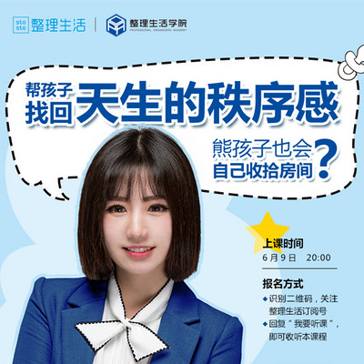 帮孩子找回天生的秩序感 帮孩子找回天生的秩序感