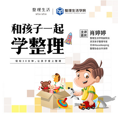 和孩子一起学整理 和孩子一起学整理