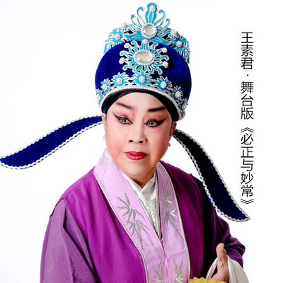 豫剧·《必正与妙常》王素君1980年录音 豫剧·《必正与妙常》王素君1980年录音