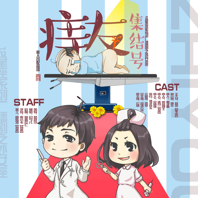 十二星座广播剧系列