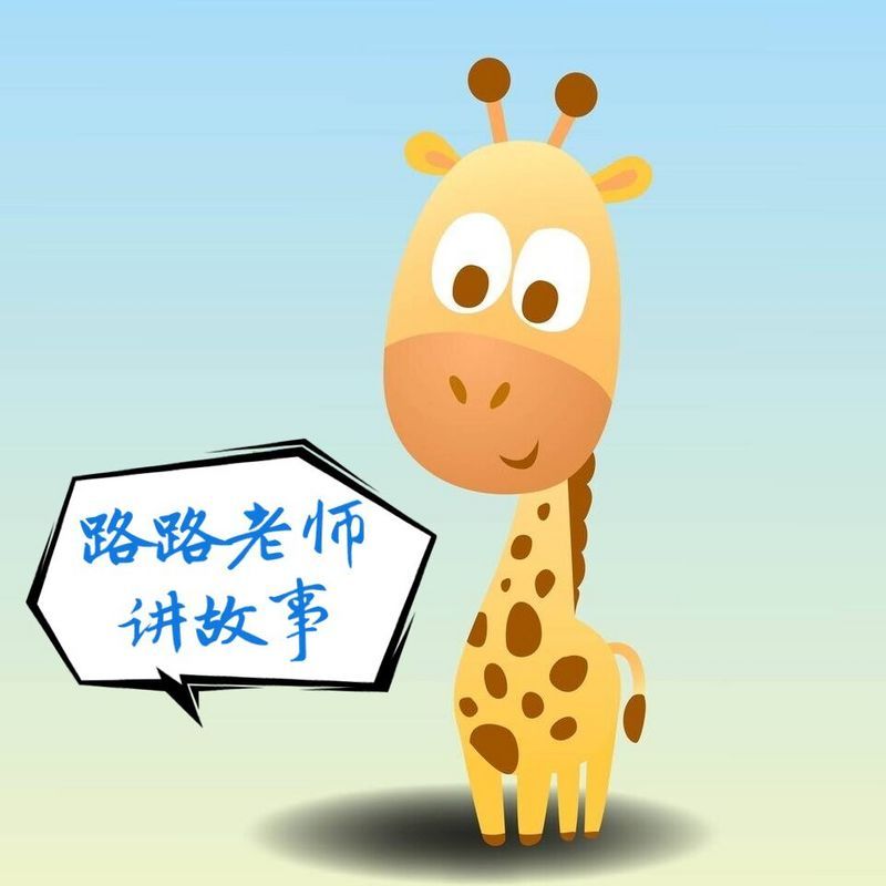 故事