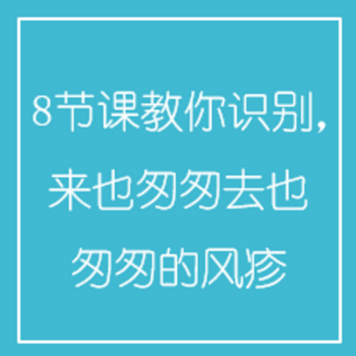 8节课教你识别,来也匆匆去也匆匆的风疹 8节课教你识别,来也匆匆去也匆匆的风疹
