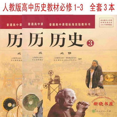 名师讲高中历史