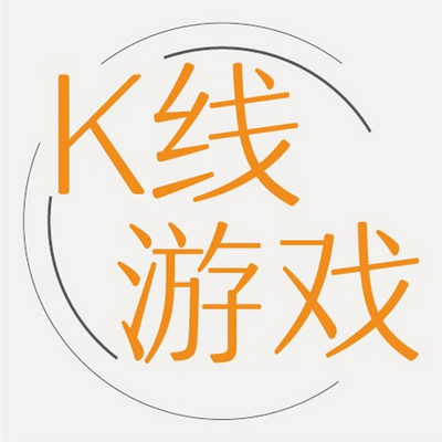 K线游戏