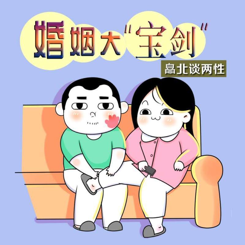 婚姻大宝剑|10分钟摆脱婚姻负担