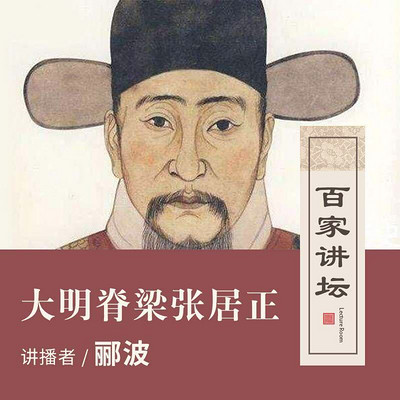 郦波板书图片