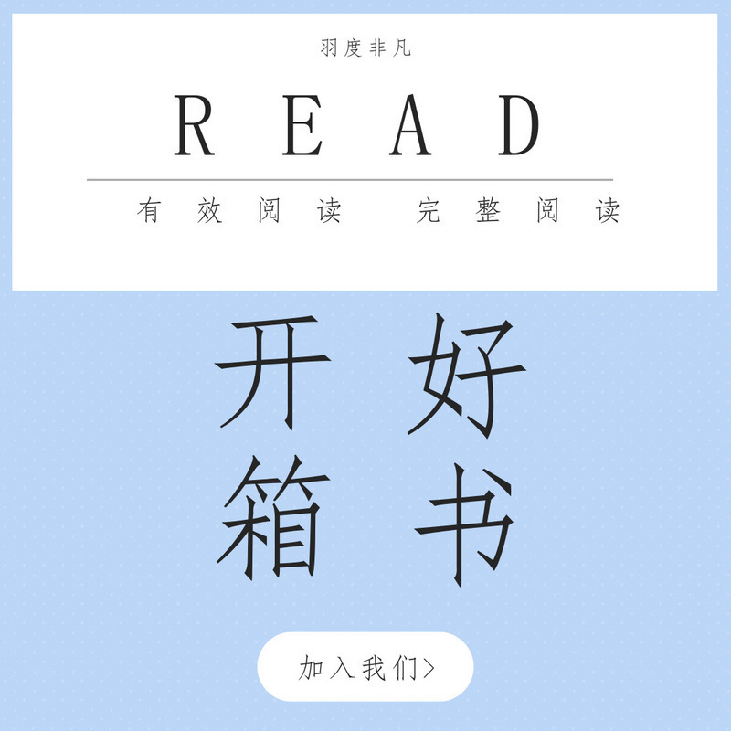 开箱好书